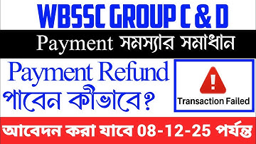 WBSSC Group C and D Payment Problem ll  Payment Failed , Not Refund ll