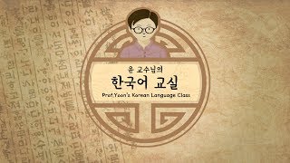 G2.1. ~(으)려고 Vs. ~(으)려고 하다 (Korean Grammar)
