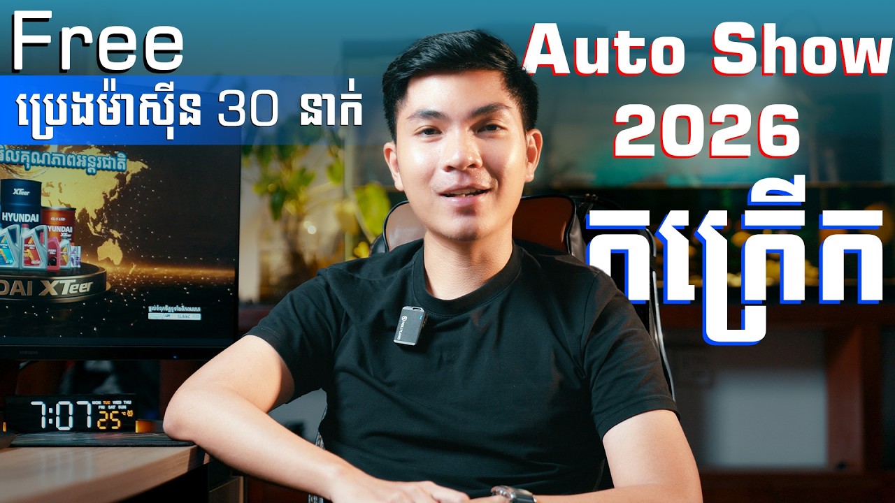 Auto Show 2026 មកដល់ហើយ! ប្រេងរំអិល Hyundai XTeer ចែកកាដូកប់ៗ!