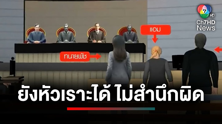 ปิดคดี "แอมไซยาไนด์" ฆ่าเหยื่อ 14 ศพ ศาลพิพากษาประหารชีวิต  | ประเด็นเด็ด 7 สี