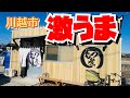 【埼玉グルメ】食べないともったいない！大きくて柔らかいとろっとろの絶品もつ煮✨