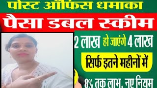 Post Office Kisan Vikas Patra Scheme 2025  | पोस्ट ऑफिस पैसा डबल स्कीम | KVP New Interest Rate 2025