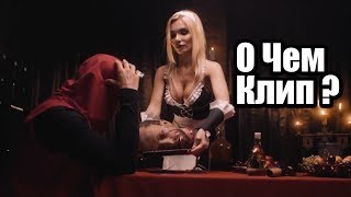 О ЧЕМ КЛИП ТОНИ РАУТ X IVAN REYS - БОГИ СПУСТИЛИСЬ С НЕБЕС О ЧЕМ КЛИП ТОНИ РАУТ X IVAN REYS - БОГИ СПУСТИЛИСЬ С НЕБЕС