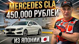 Мерседес из ЯПОНИИ за 450.000 руб. - В ШОКЕ от цен!