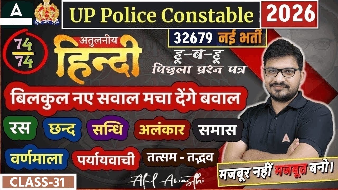 UP Police Hindi Classes 2026 | UP Police Hindi MCQs | UP Police 2026 Hindi By Atul Sir