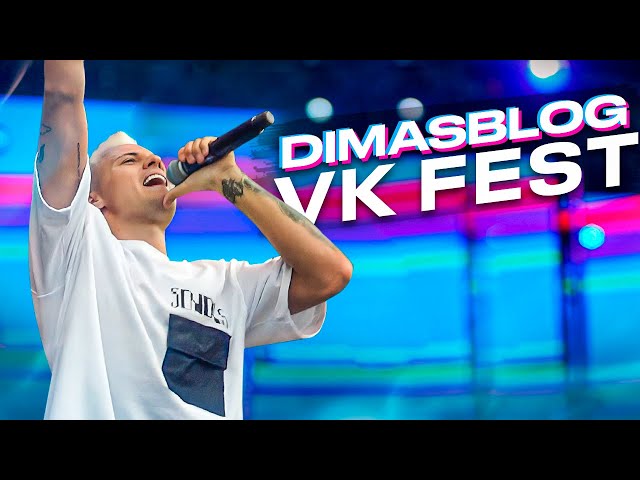 DimasBlog - Молодость все простит VK FEST 2022