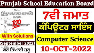 PSEB 7th Class Computer Science । 10 OCT Paper 2022 | Full Solved I 7th class Computer Science PSEB