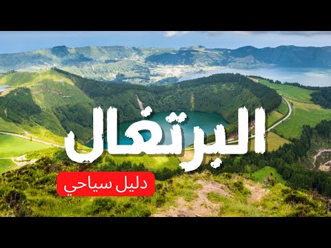 فيديو: أجمل 7 مباني في بورتو