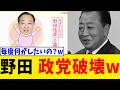 【悲報】立憲民主党さん、全てを間違えた結果とんでもない方向にwww