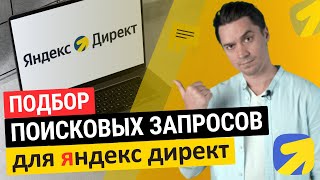 картинка: подбор поисковых запросов