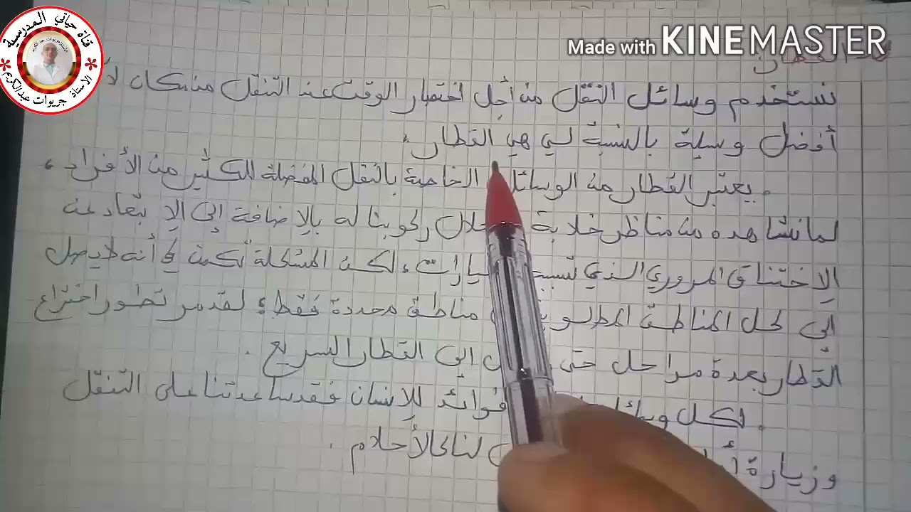 تعبير كتابي عن  وسائل النقل ( السيارة ، القطار ، الباخرة)  # تحميل التعابير مكتوبة في علبة الوصف