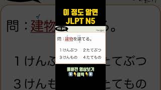 JLPT N5 한자(3)
