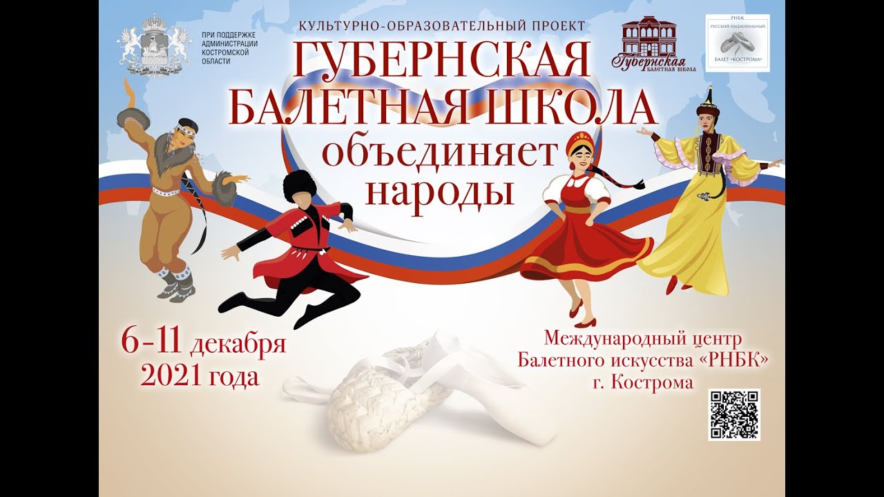 "ГБШ" объединяет народы" из цикла передач "Губернская Балетная Школа ...
