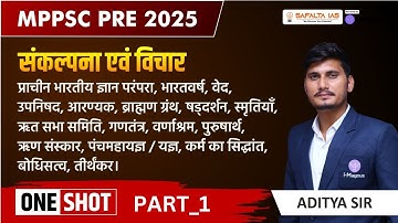 MPPSC PRE 2025 | MPPSC PRE HISTORY CLASSES | MPPSC PRE UNIT 1 CLASSES | संकल्पना एवं विचार PART-1