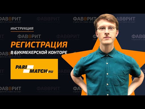 париматч официальный сайт