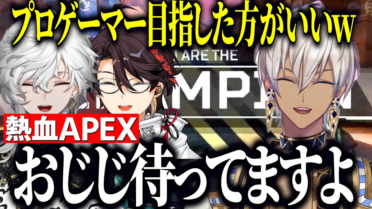 【APEX】ファイト演技で大量釣り/おじじにアピールするイブラヒム/スキン狙いの熱血APEX【にじさんじ切り抜き/イブラヒム/三枝明那/叢雲カゲツ】