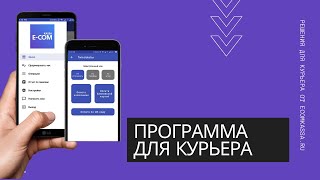 Программа доставки интернет-магазина E-com kassa Курьер screenshot 2