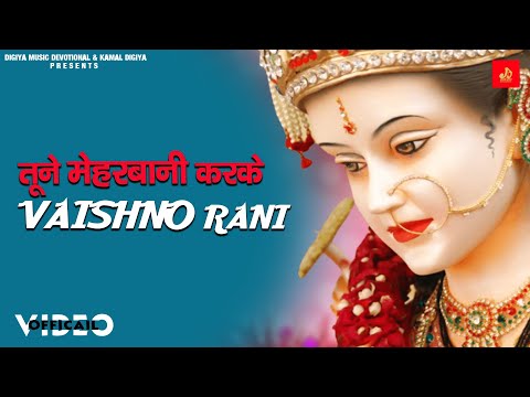 Mata Bhajan ► Tune Meharbani Karke Vaishno Rani | Swara verma | Kamal Digiya | Navratri Bhajan |