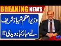 PM Shehbaz Sharif’s Congratulatory Message | Statement Released | Ramadan 2026 | Dunya News