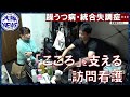 【精神疾患615万人】助け求める患者に寄り添う…精神科特化の訪問看護ステーション