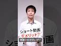 ショート動画のデメリット「収益化基準4000時間」に含まれない!
