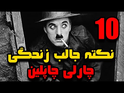 تصویری: آیا چارلی باید عمل می کرد؟