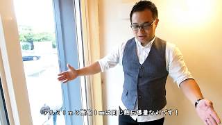 アルミサッシは使うな！！