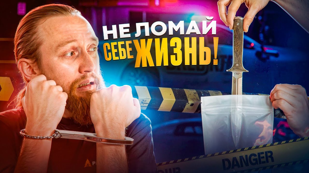 За эти ножи тебя посадят!