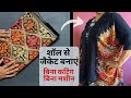 How to convert shawl into jacket. No cutting no machine method.