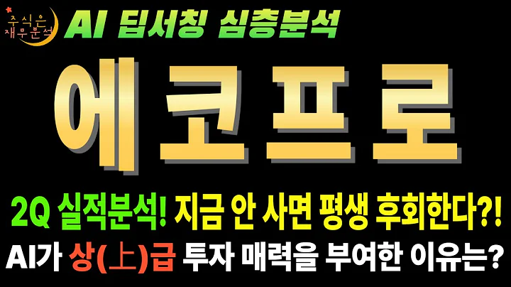 🤫 AI만 안다! 에코프로(086520) 8천억 실탄 장전! 인도네시아에서 대박 터진다! (숨겨진 진짜 호재)