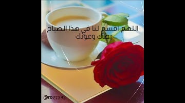 #اذكار_الصباح #صباح_الخير