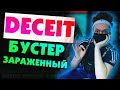 БУСТЕР ИГРАЕТ ЗА ЗАРАЖЕННОГО  / БУСТЕР ИГРАЕТ В DECEIT / EXILE И ЭВЕЛОН ИГРАЮТ В DECEIT