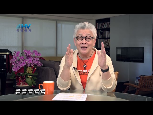 20240720 評定人一生價值的是神 [恩典365 - 受難週系列]