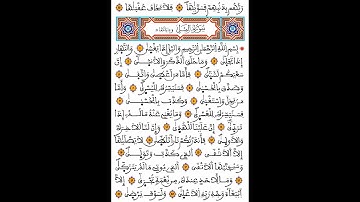 سورة الليل | برواية ورش عن نافع