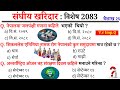 Kharidar MCQ questions/Kharidar Tayari class2083/संघीय खरिदार विशेष वैकल्पिक प्रश्नउत्तर/KharidarMCQ