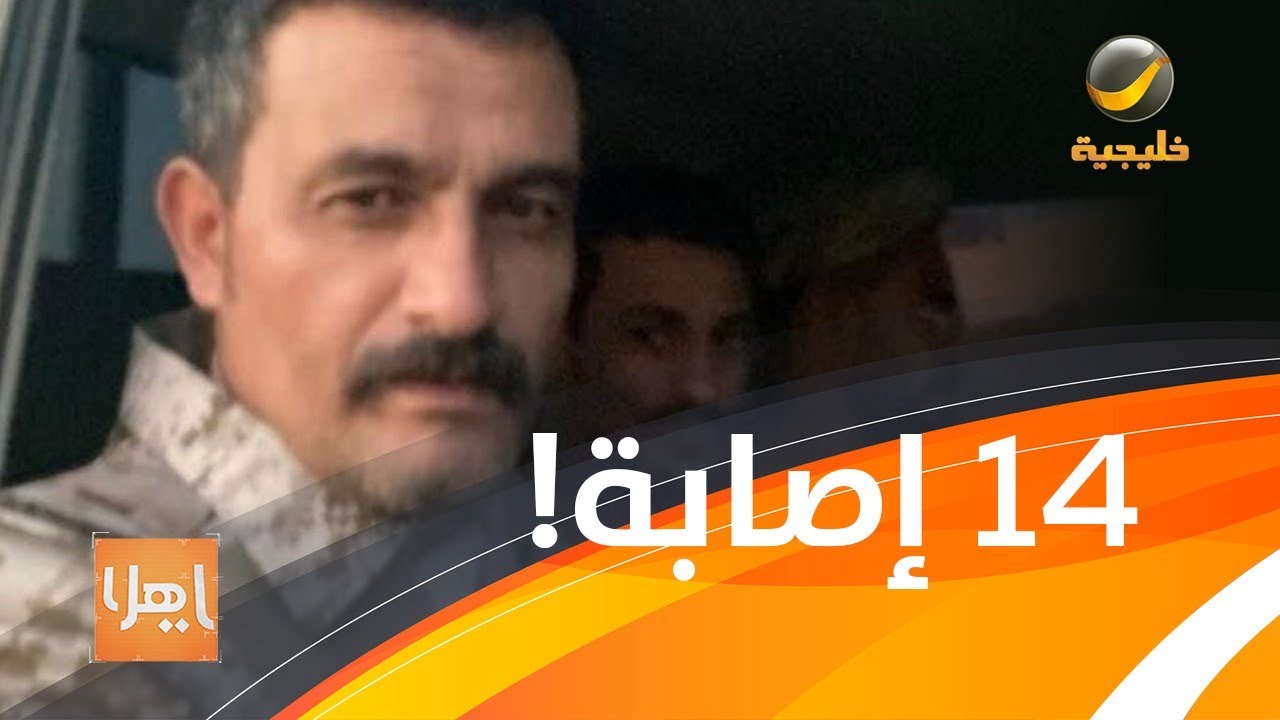 جندي سعودي أصيب 14 مرة ويحلم بالعودة إلى الميدان