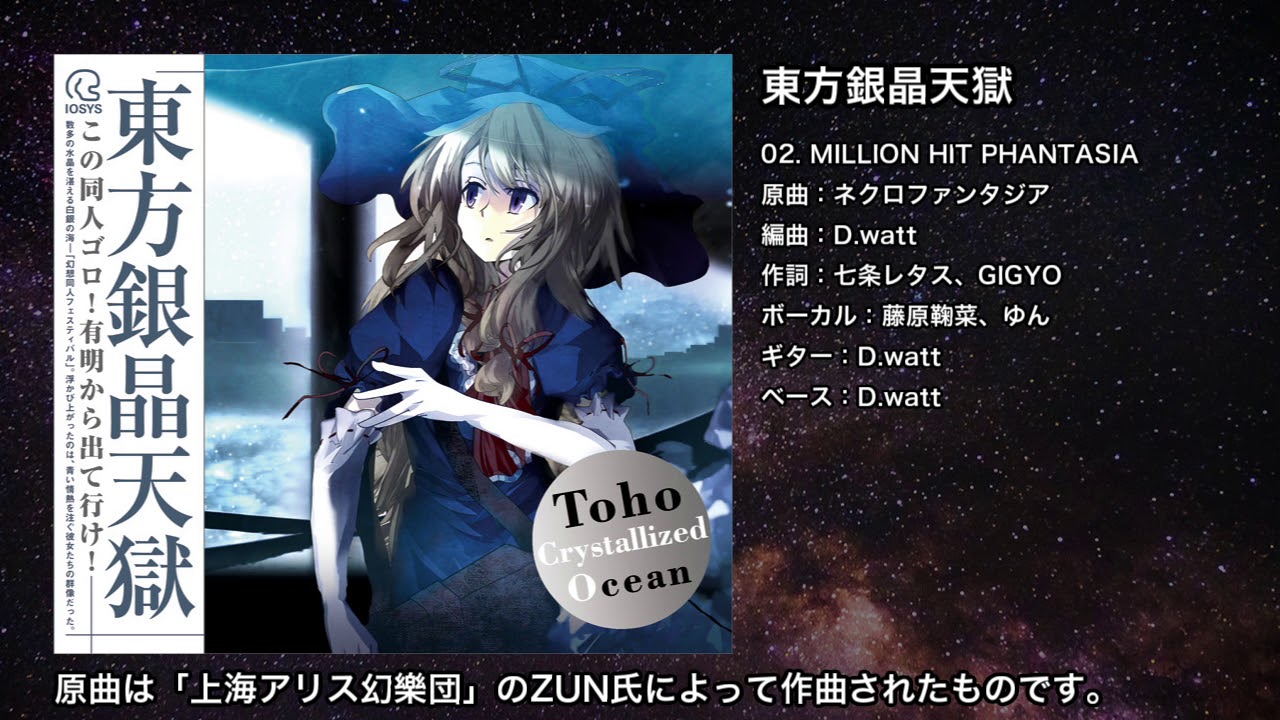 02 MILLION HIT PHANTASIA - 東方同人CDの歌詞＠Wiki - atwiki（アット