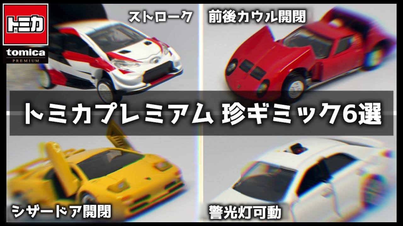 非売品トミカ オリジナル クラシアンカー - YouTube