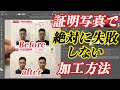 履歴書・国際運転免許証に使える証明写真で絶対に失敗しない加工方法｜コンビニ印刷も仕上がりキレイ