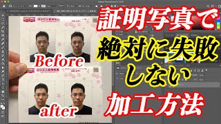 履歴書・国際運転免許証に使える証明写真で絶対に失敗しない加工方法｜コンビニ印刷も仕上がりキレイ