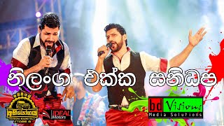 Ideal Abiyogaya 8 With Sanidhapa (Part 16) Nilanga Silwa Session / නිලංග සිල්වා සනිධප වාදන කණ්ඩයම