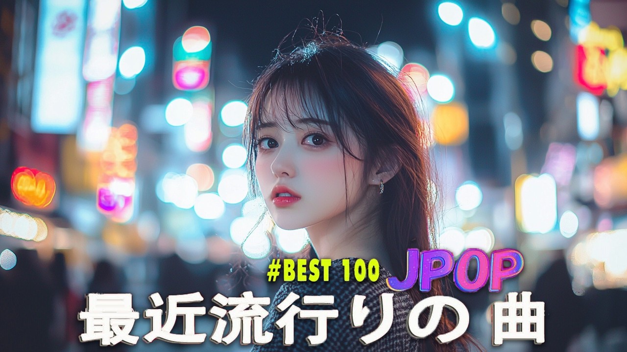 有名曲J-POPメドレー🍃日本のシティポップ CITY POP PLAYLIST🍃日本最高の歌メドレー || こっちのけんと、優里、YOASOBI、 あいみょん、米津玄師 、宇多田ヒカル、ヨルシカ
