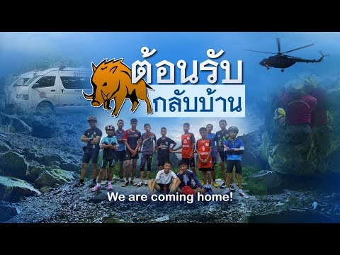 (11 ก.ค. 61) 10.00 - 13.00 น. จับตาสถานการณ์-13ชีวิตปลอดภัย