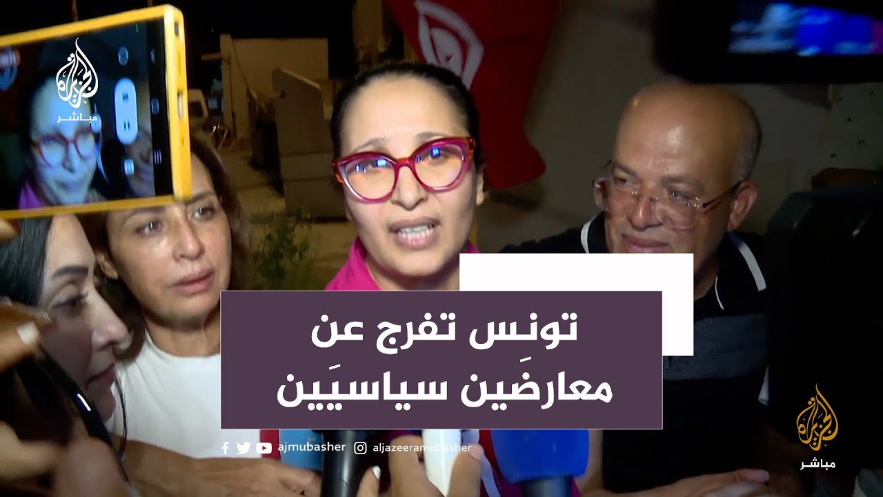 تونس تفرج عن معارضَين سياسيَين اتهما "بالتآمر" على أمن الدولة