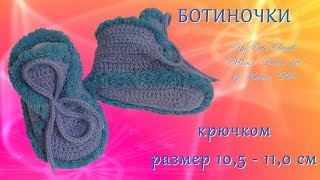 картинка: #216. Ботиночки с опушкой без отрыва нити.