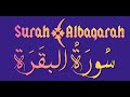 سورة البقرة الربع الرابع عشر Surah Albaqarah Quarter 14 سورة البقرة الربع الرابع عشر Surah Albaqarah Quarter 14
