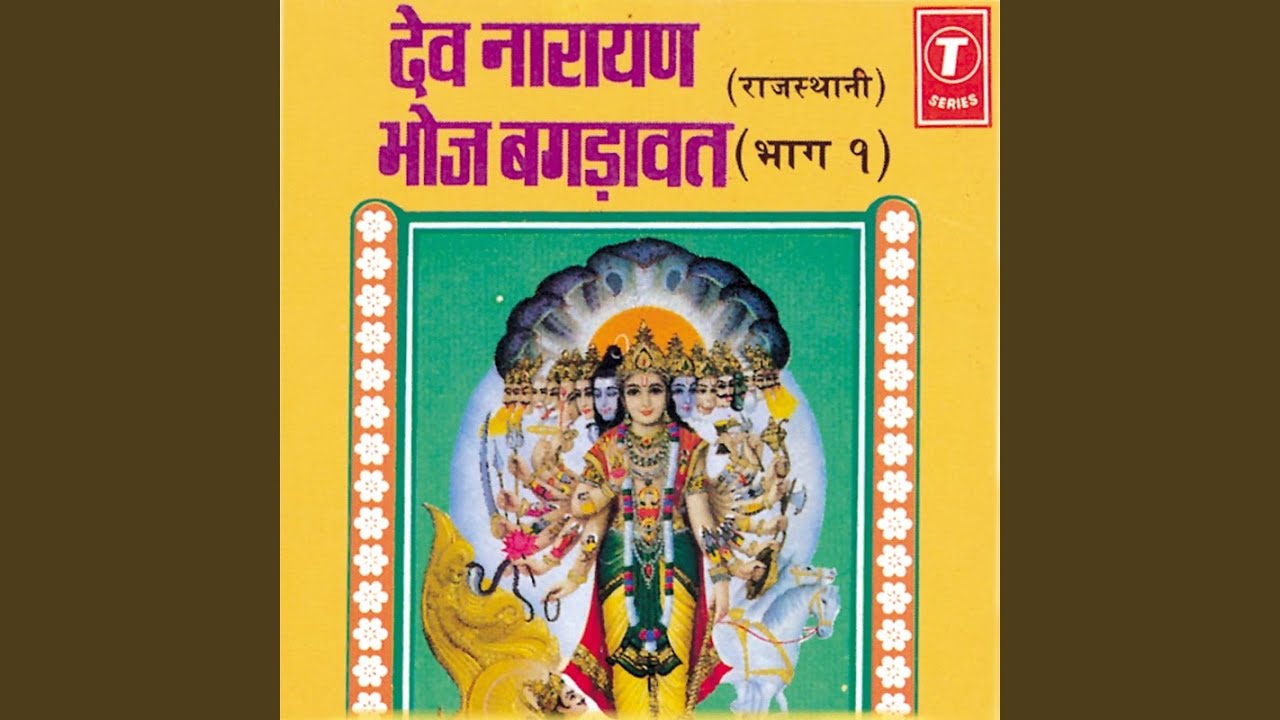 Dev Narayan Bhoj Bagdavat