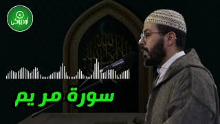 Hisham Al Haraz - Surah Maryam