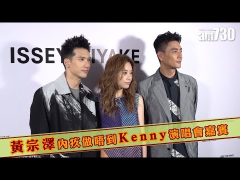 【娛樂】黃宗澤內疚做唔到Kenny演唱會嘉賓 2019-09-06