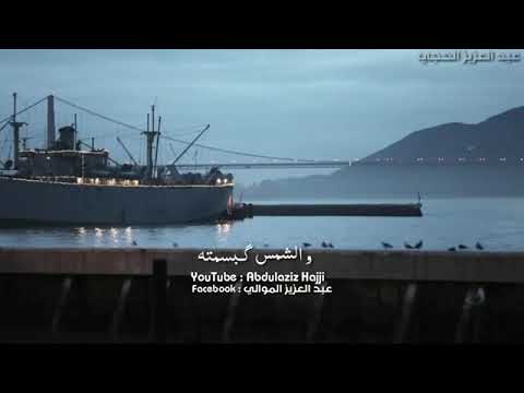 انشوده ماهر زين البدر كاطلعته